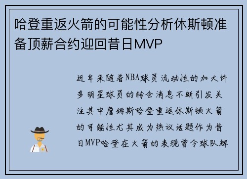 哈登重返火箭的可能性分析休斯顿准备顶薪合约迎回昔日MVP